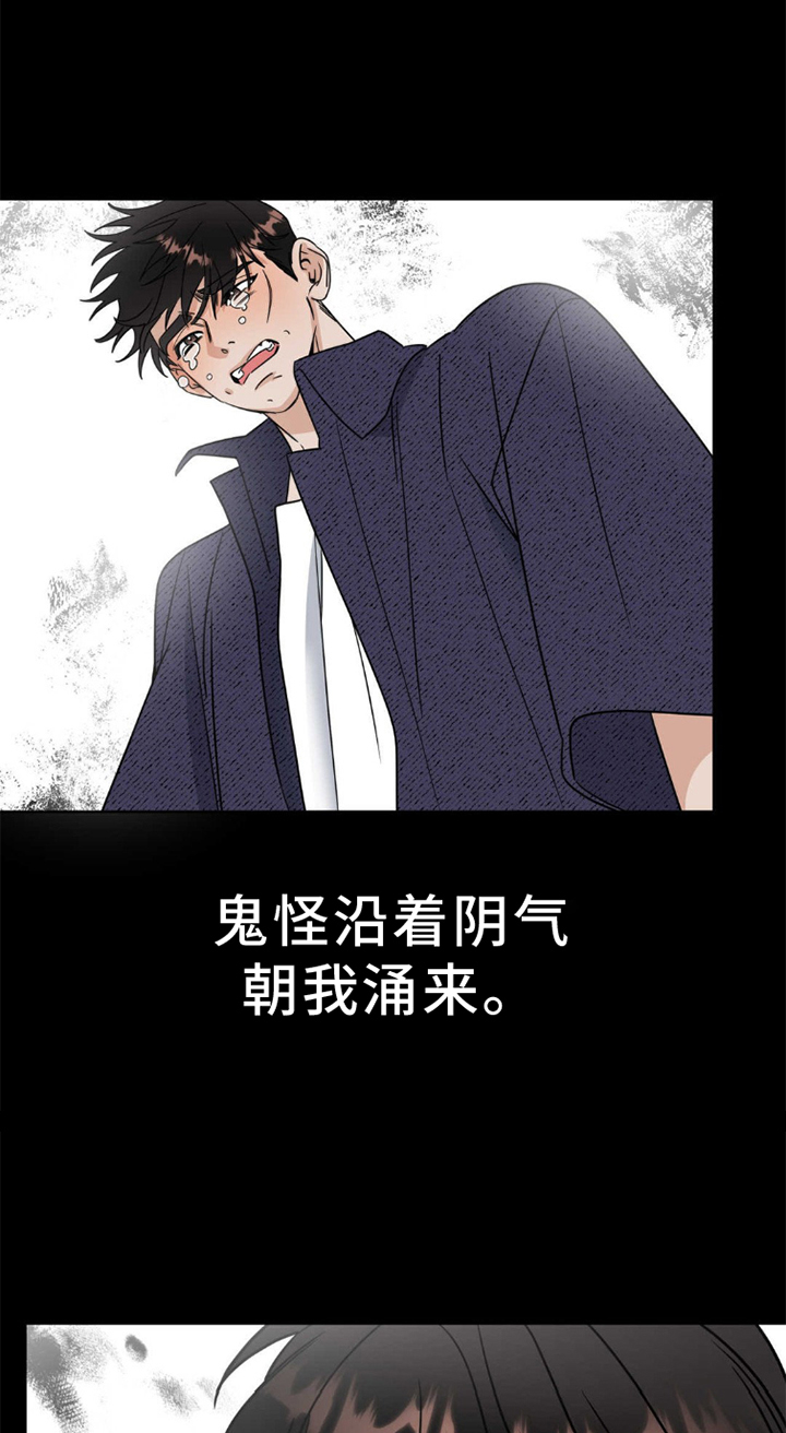 命运捆绑漫画,第5话1图