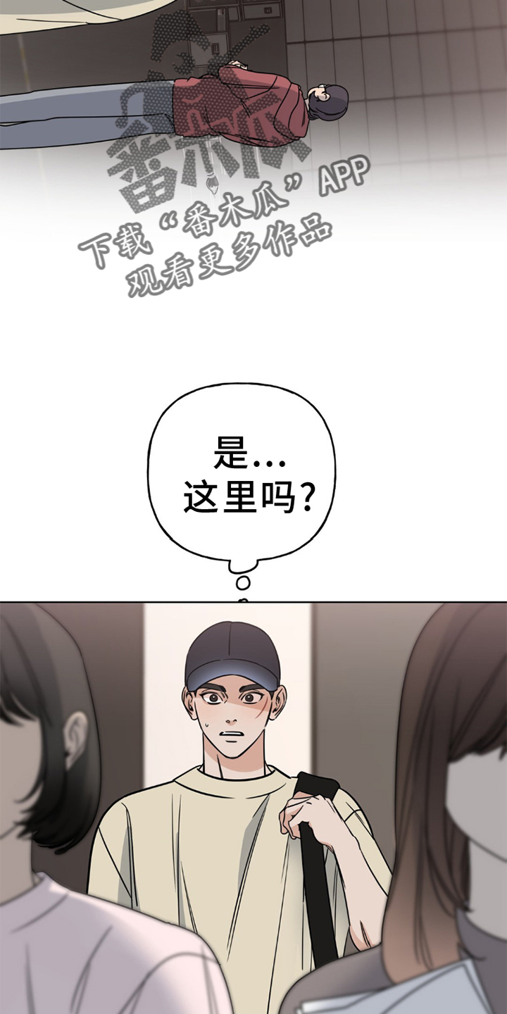 命运好好玩漫画,第8话5图