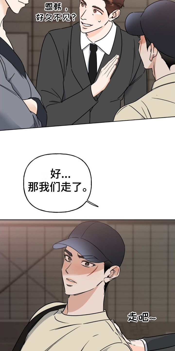 命运撕扯漫画,第10话3图