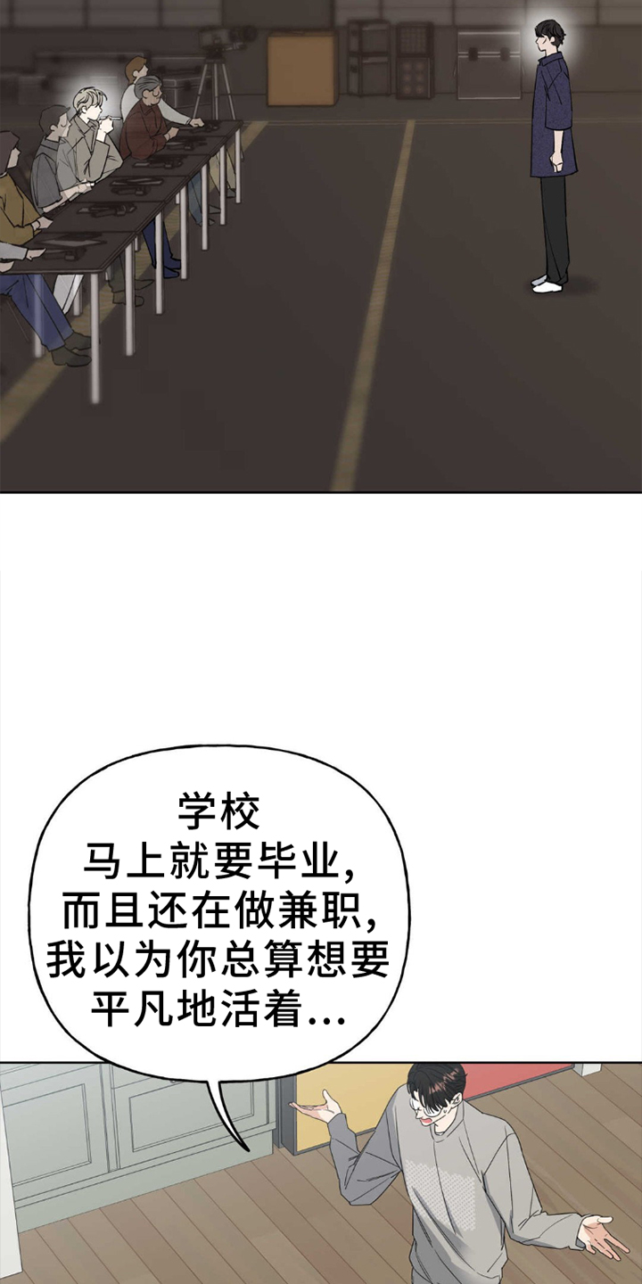 命运捆绑漫画,第4话4图