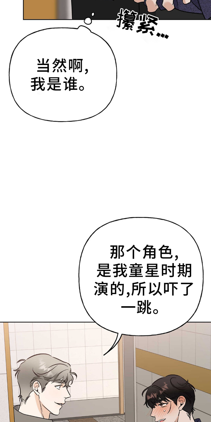 算命的说命运捆绑在一起漫画,第6话2图