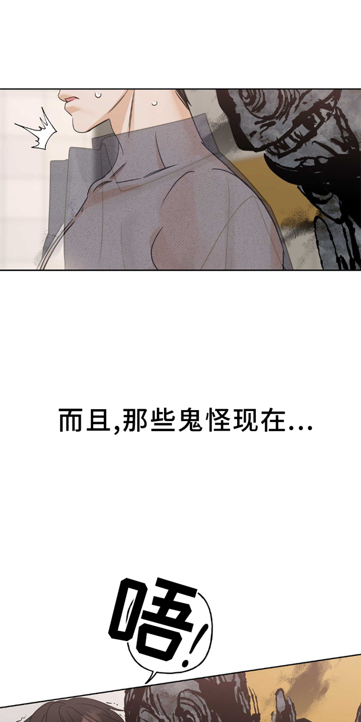 算命的说命运捆绑在一起漫画,第6话1图