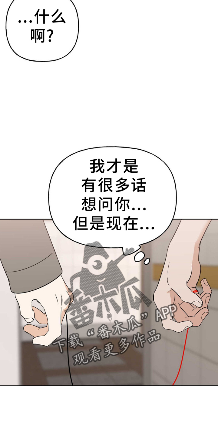 命运被束缚漫画,第6话4图