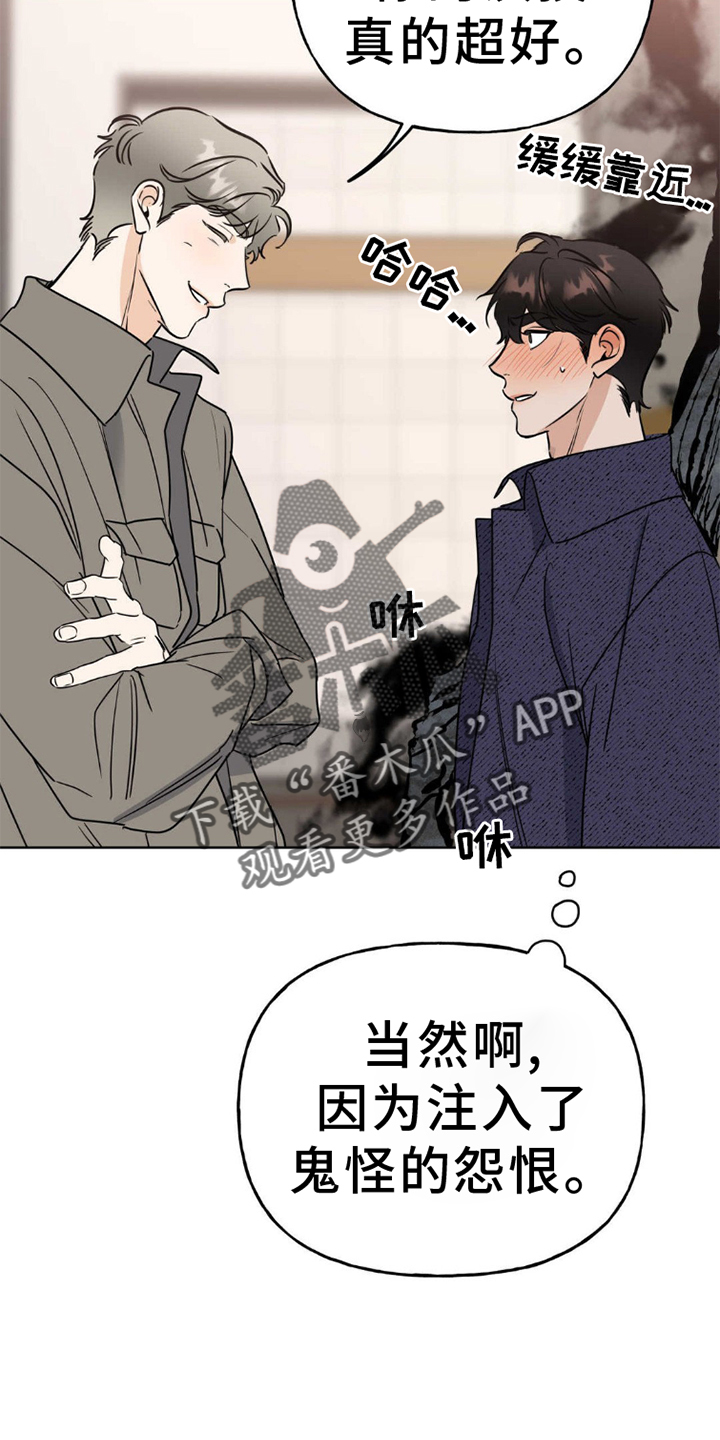 算命的说命运捆绑在一起漫画,第6话5图