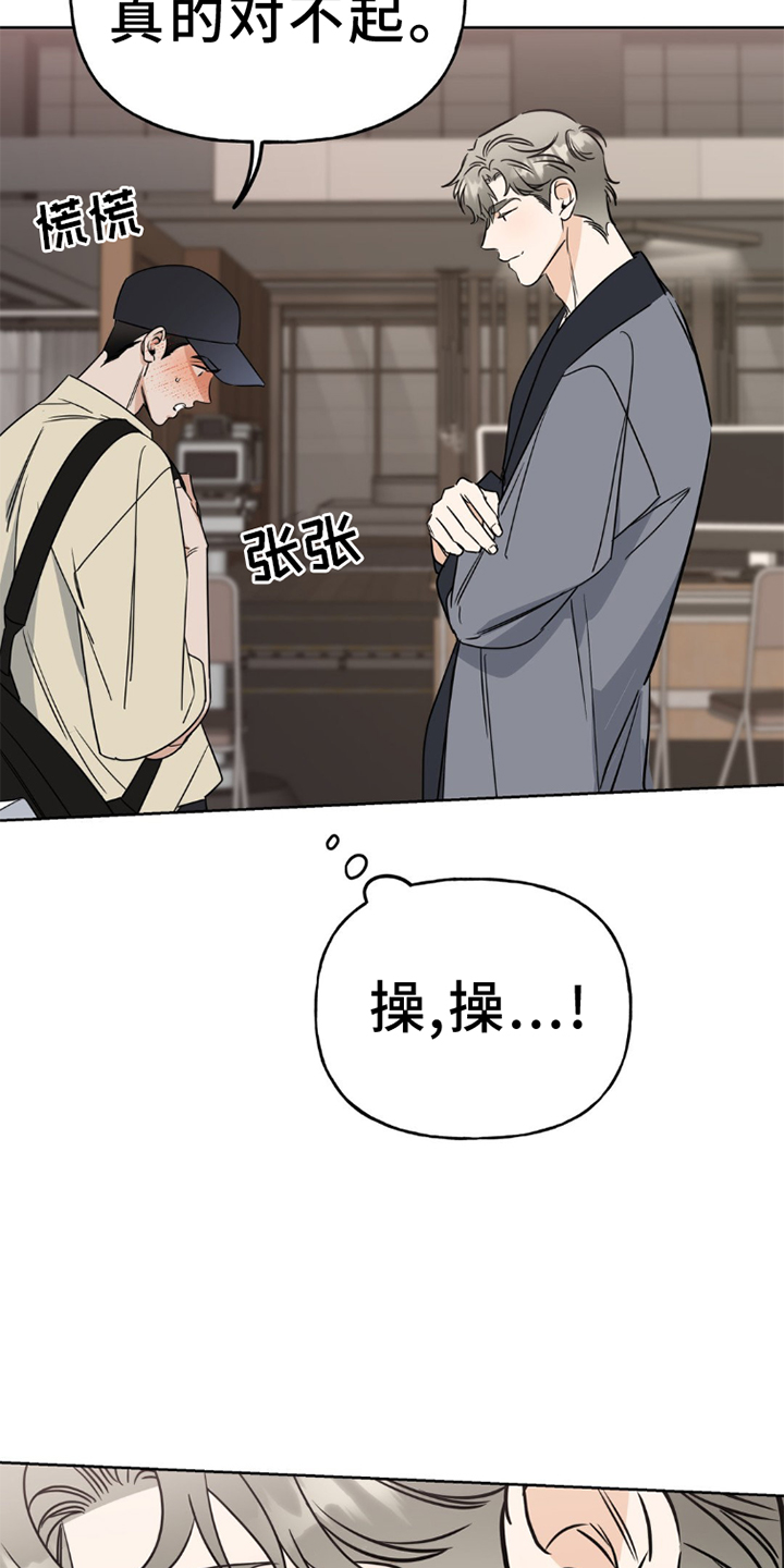 命运捆绑漫画,第9话2图