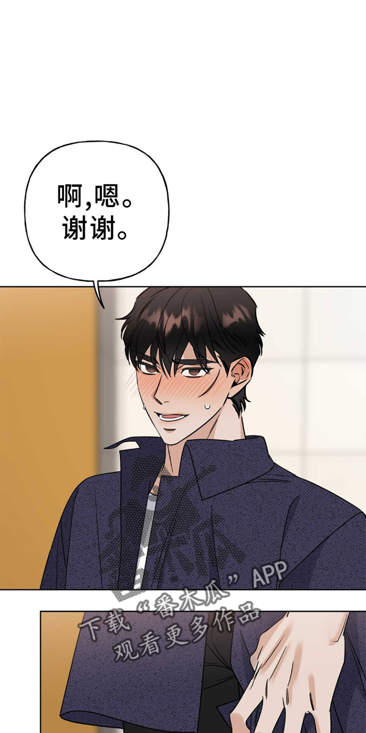 算命的说命运捆绑在一起漫画,第6话1图