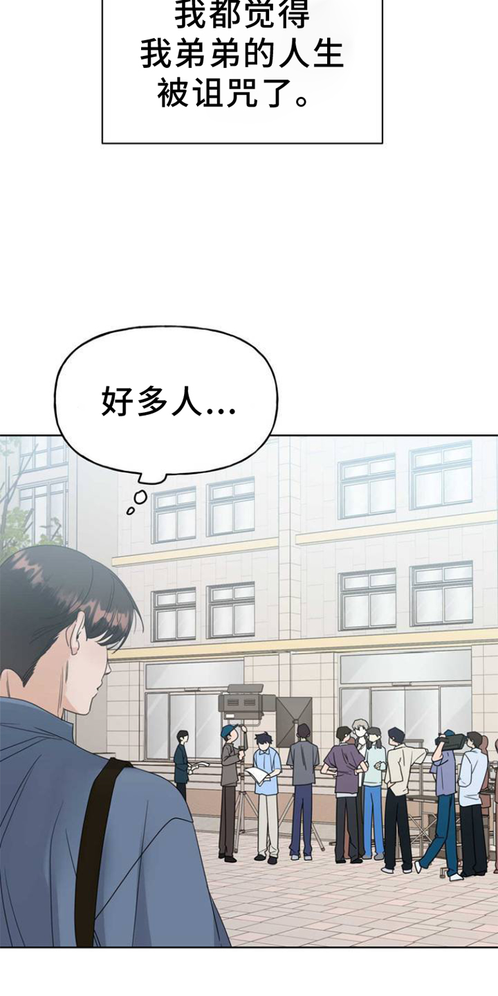 命运捆绑的意思漫画,第2话3图