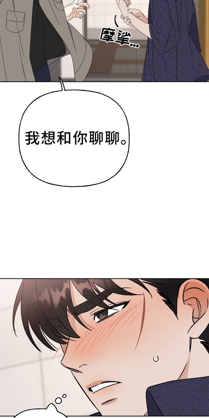 命运困境攻略路线图漫画,第6话3图