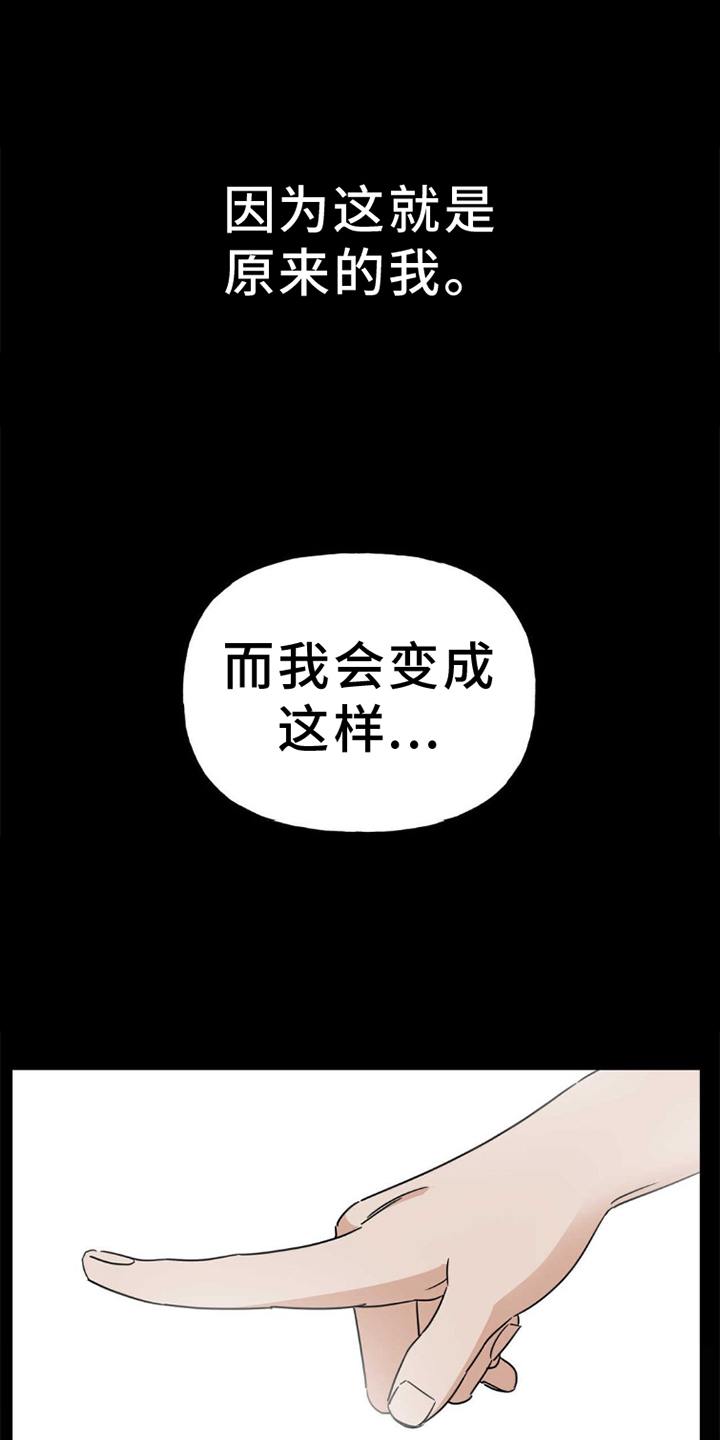 命运捆绑漫画,第5话5图