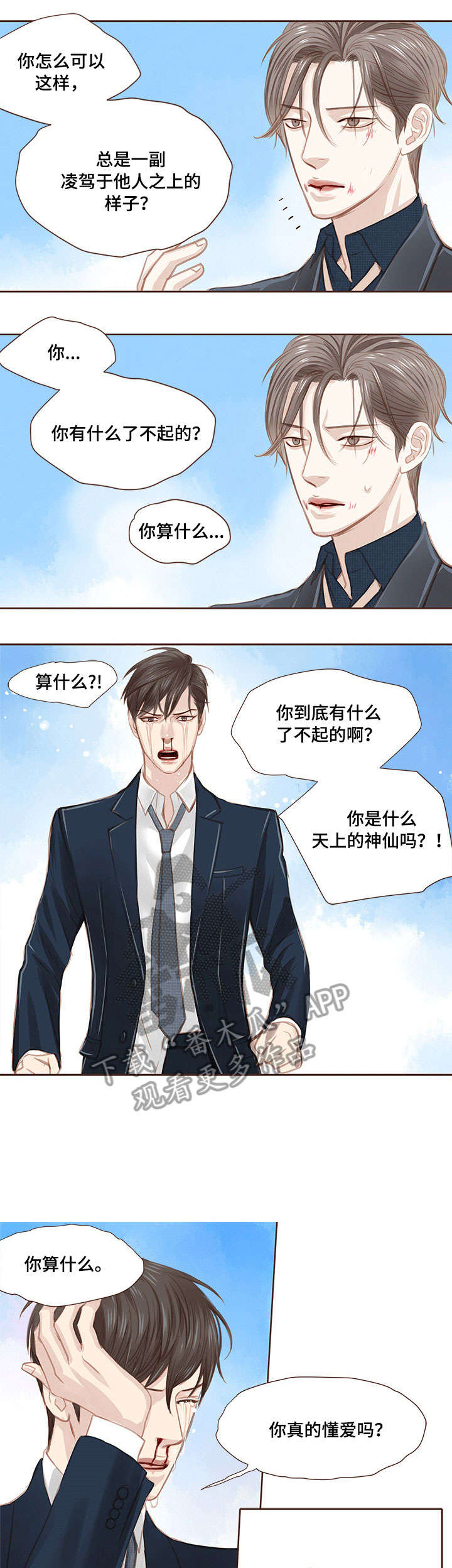 轻狂年少的金句漫画,第8章：打架2图