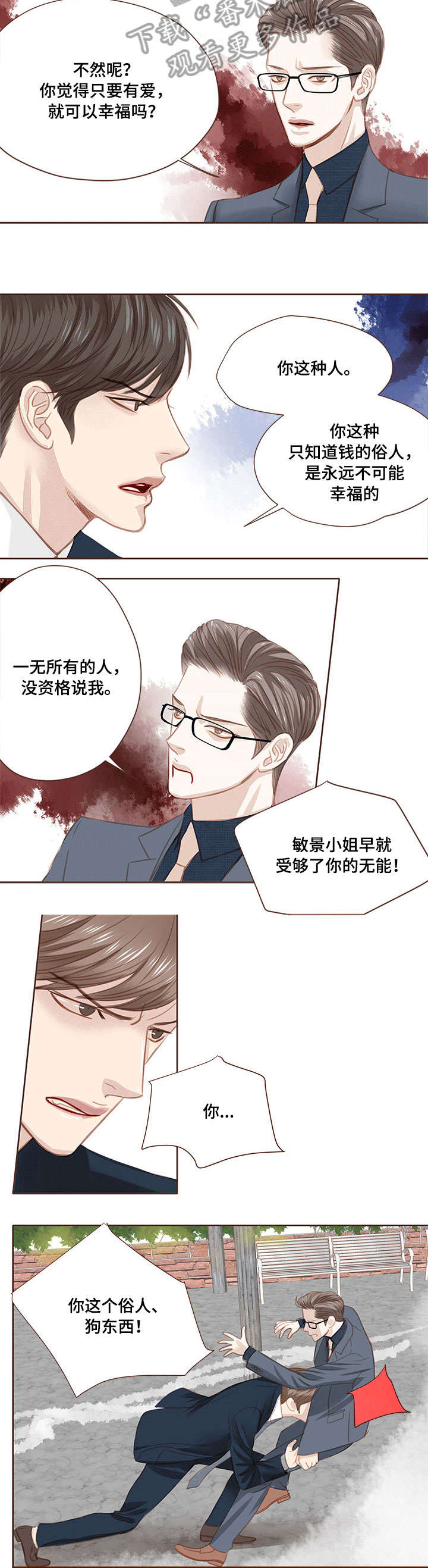 轻狂什么意思漫画,第8章：打架2图