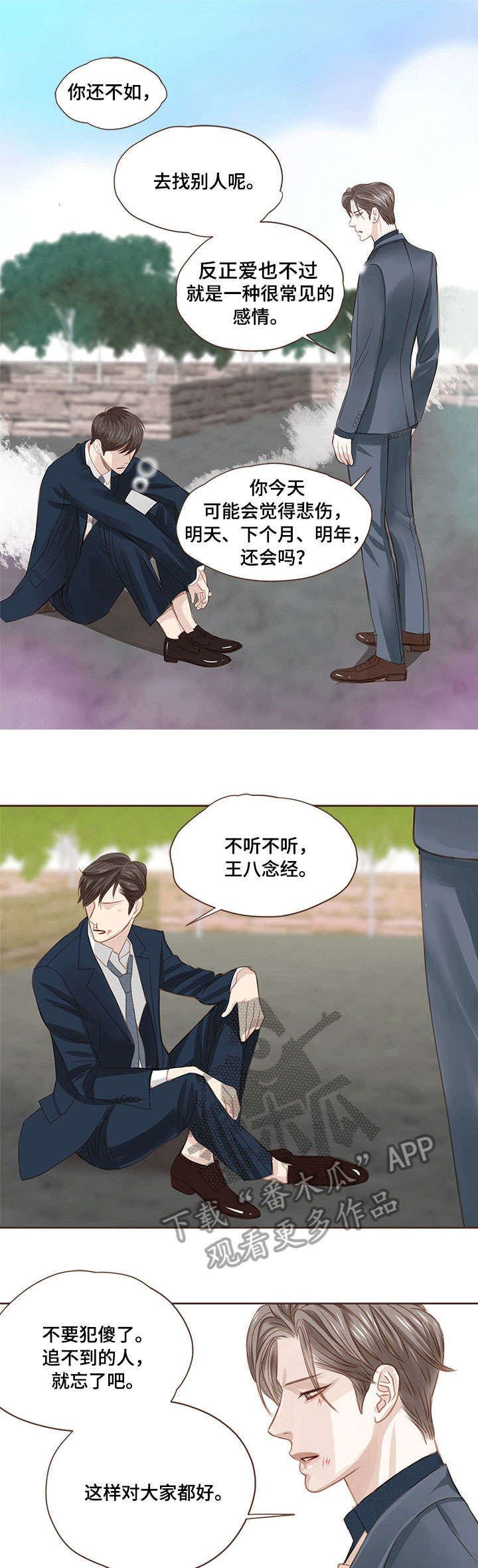 轻狂什么意思漫画,第8章：打架5图