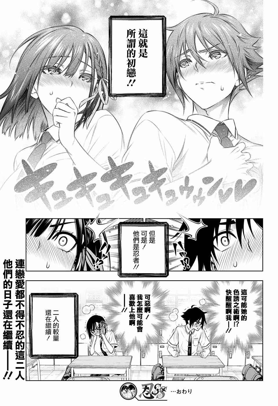 忍SS漫画,第1话4图