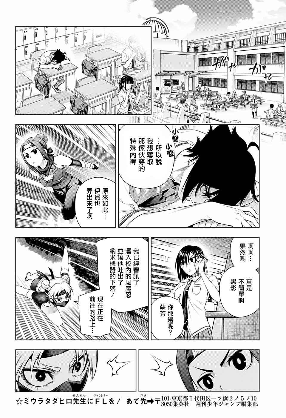 忍SS漫画,第1话3图