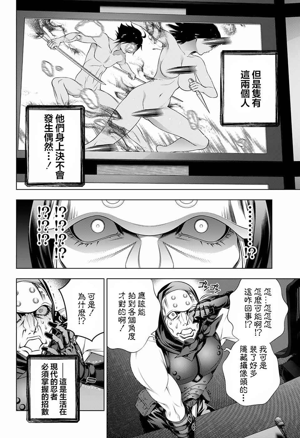 忍SS漫画,第1话2图