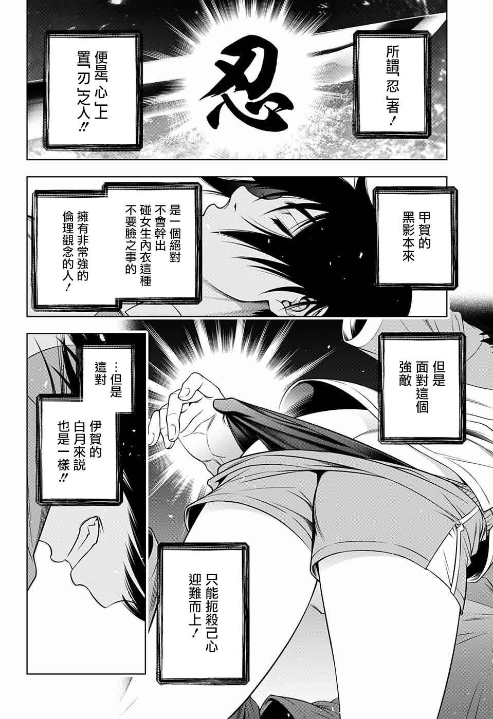 忍SS漫画,第1话4图