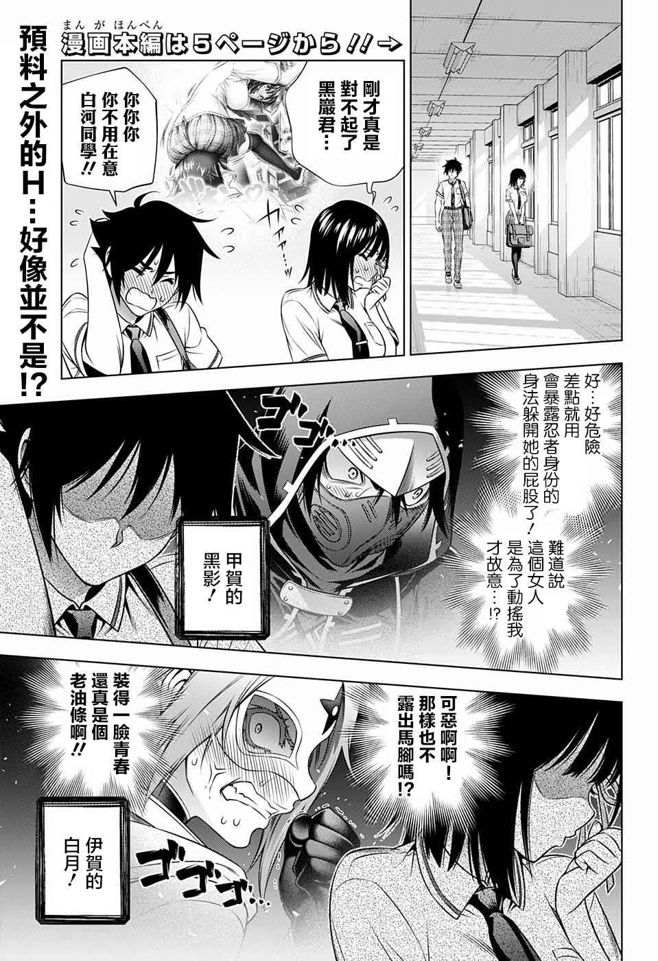 忍SS漫画,第1话3图