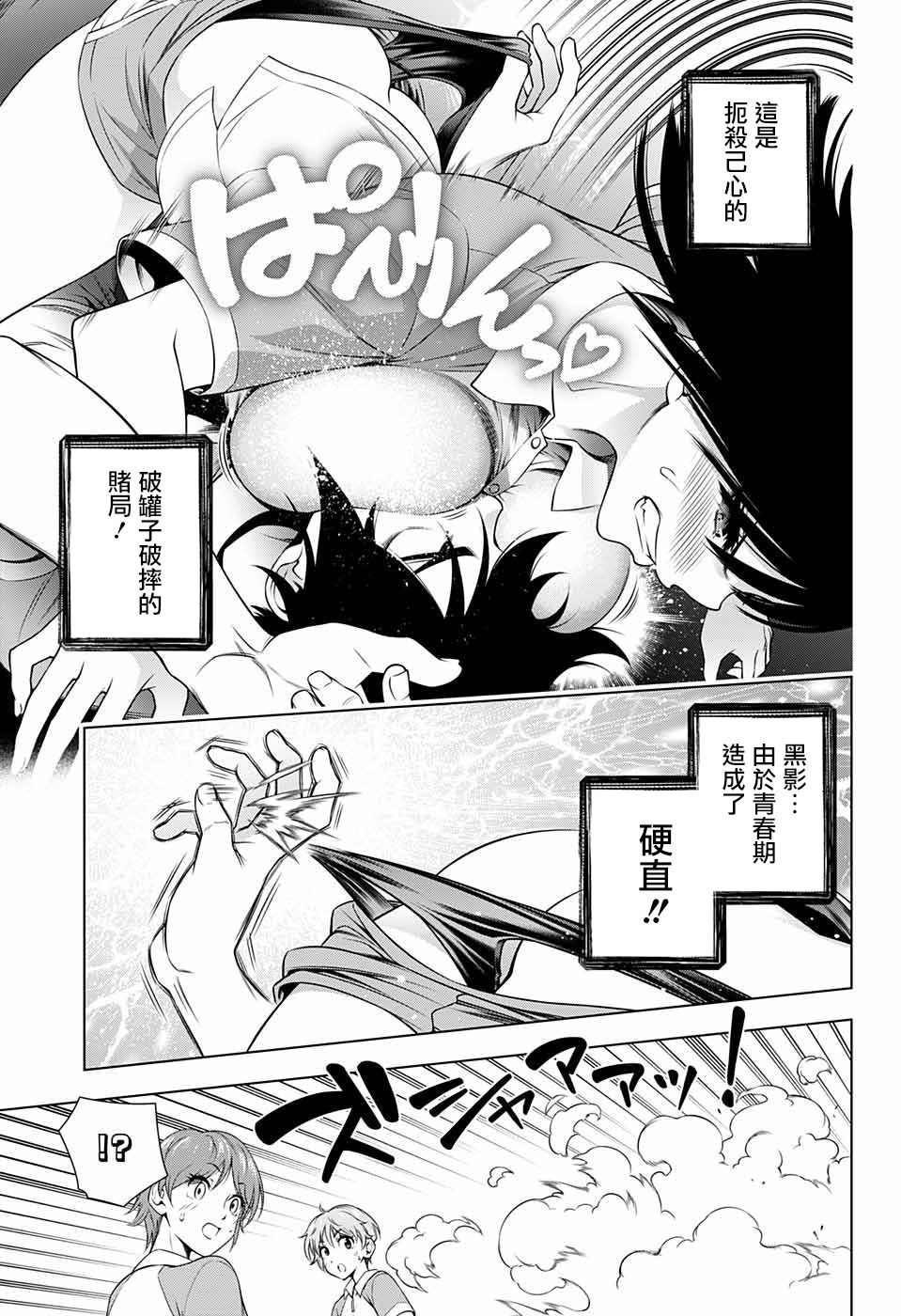 忍SS漫画,第1话5图