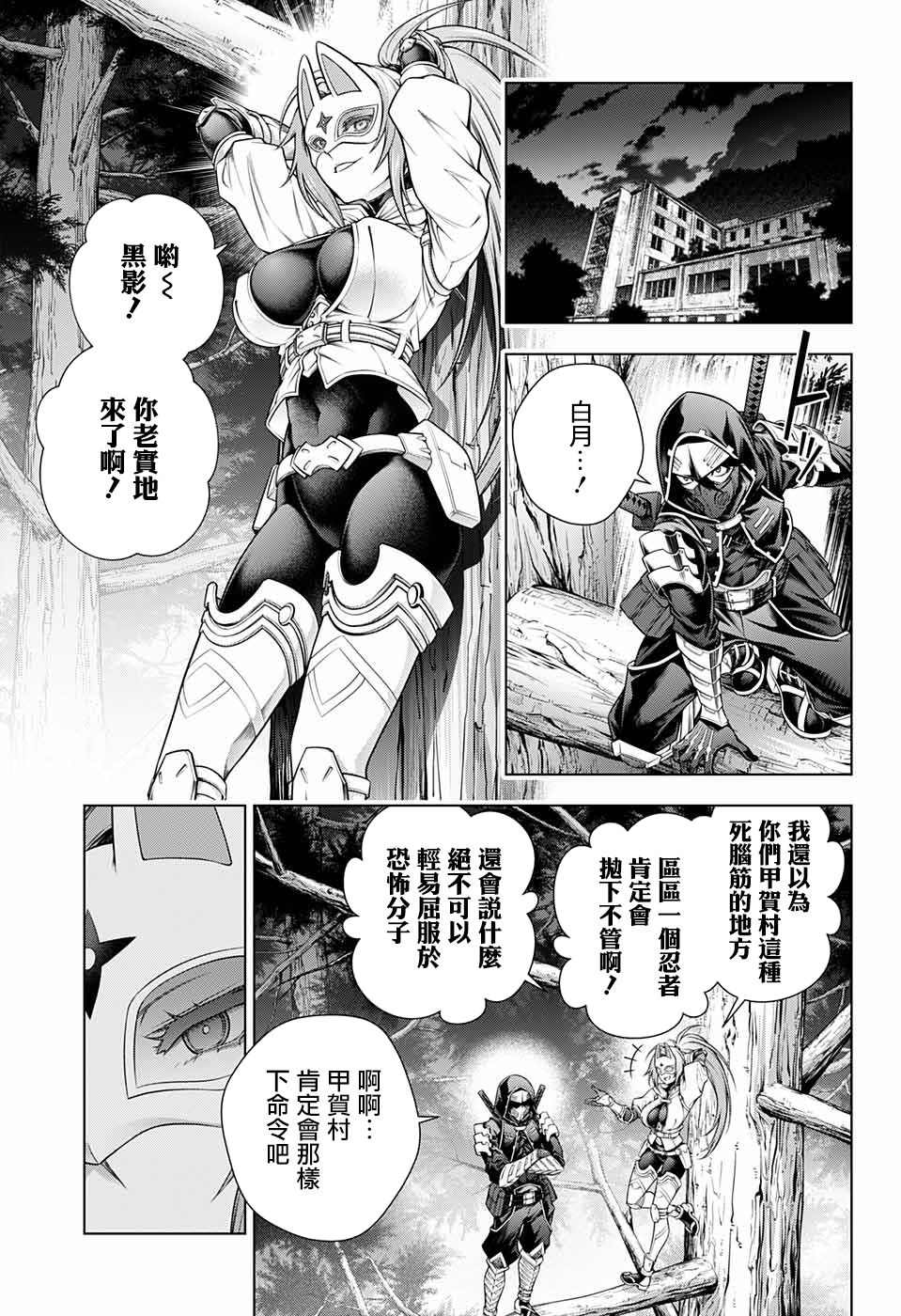 忍SS漫画,第1话1图