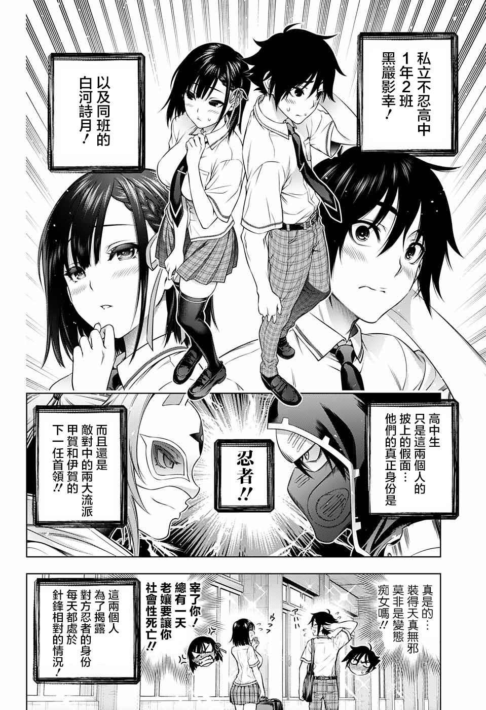 忍SS漫画,第1话4图