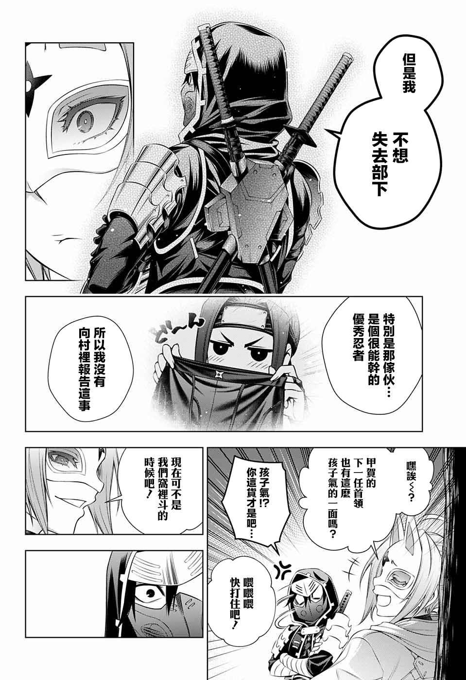 忍SS漫画,第1话2图