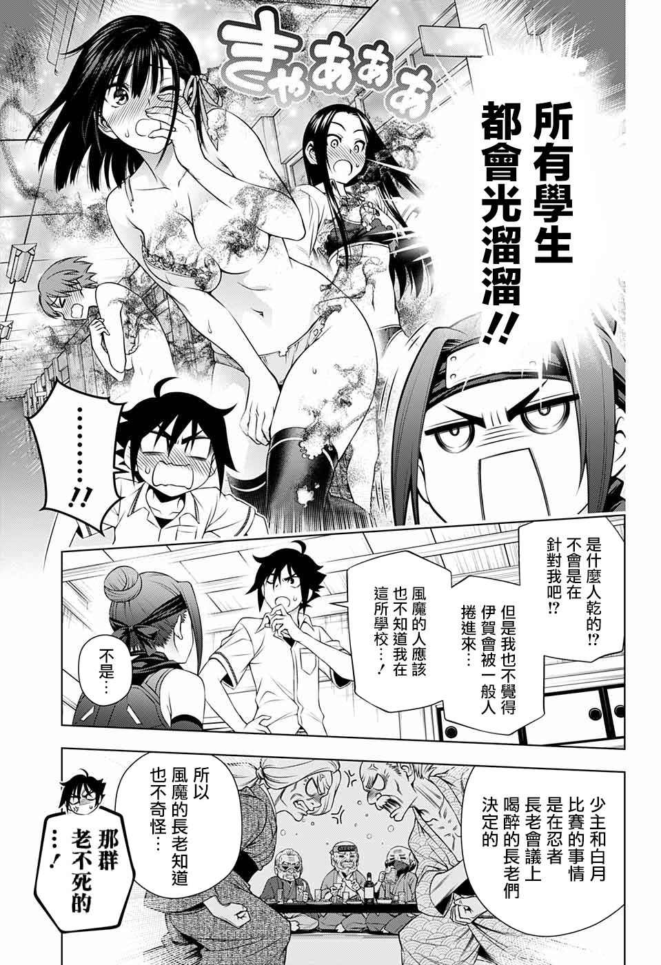 忍SS漫画,第1话2图