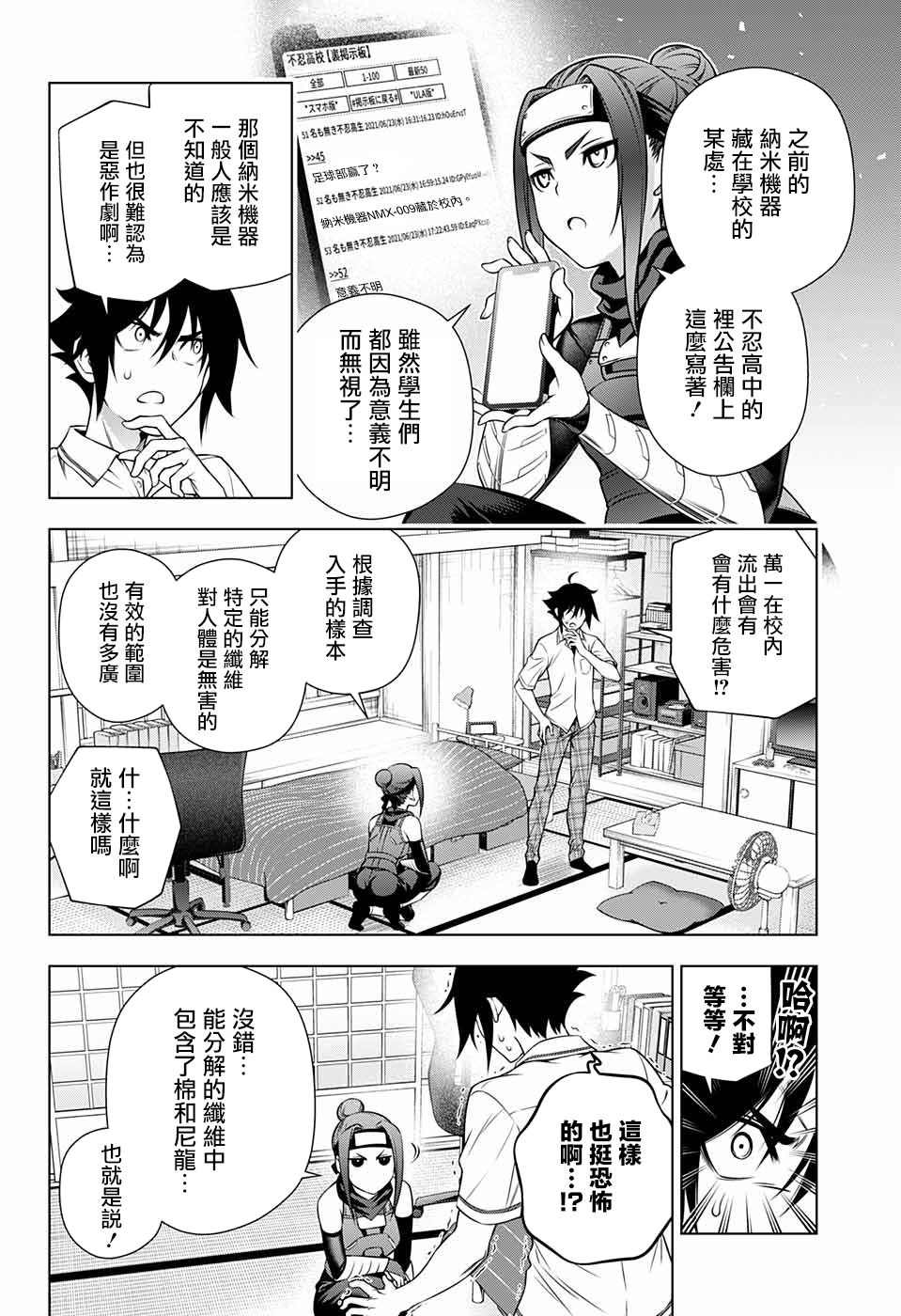 忍SS漫画,第1话1图