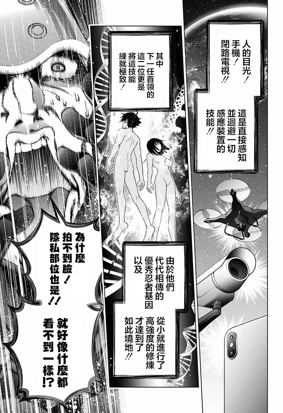 忍SS漫画,第1话3图