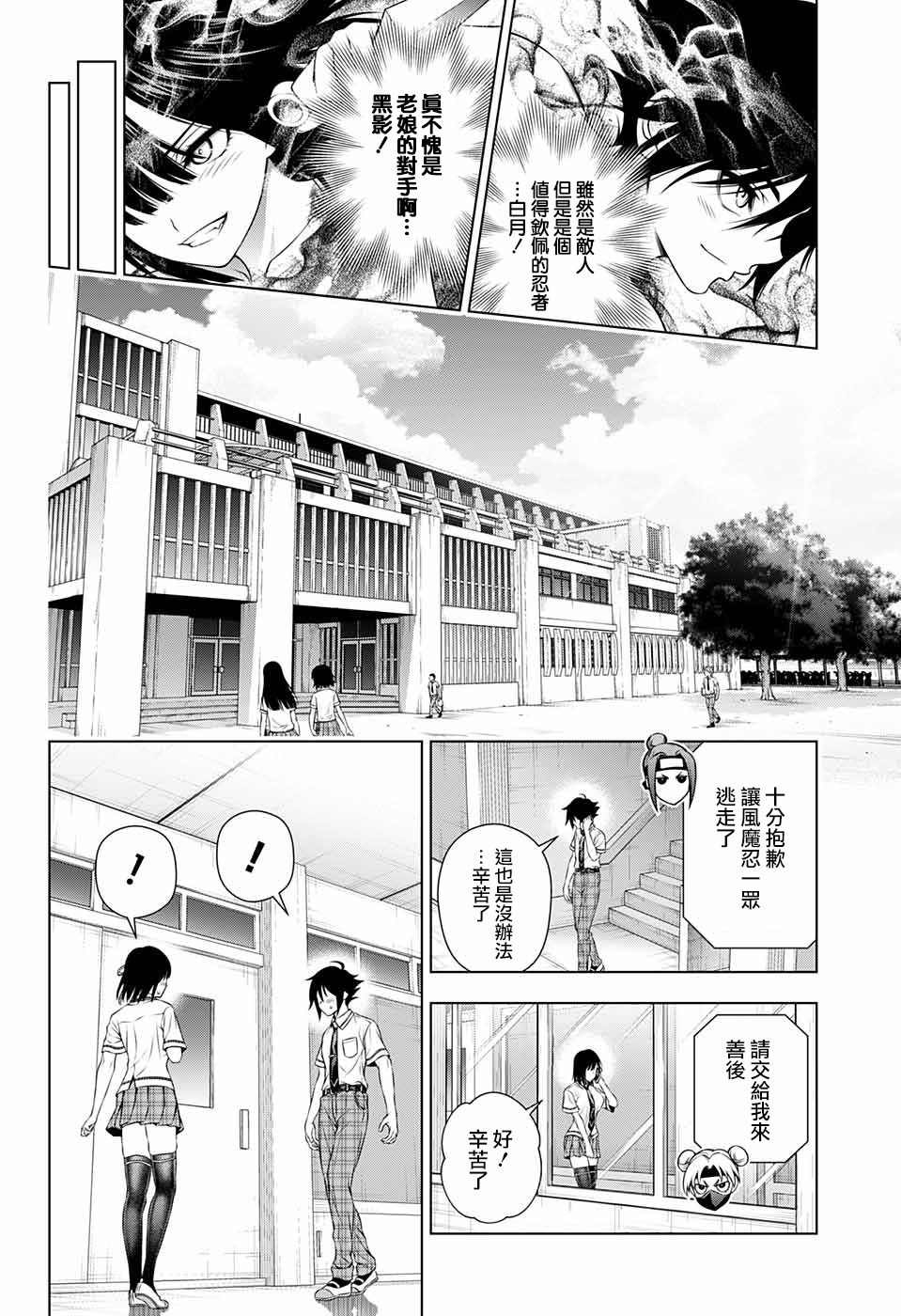 忍SS漫画,第1话1图