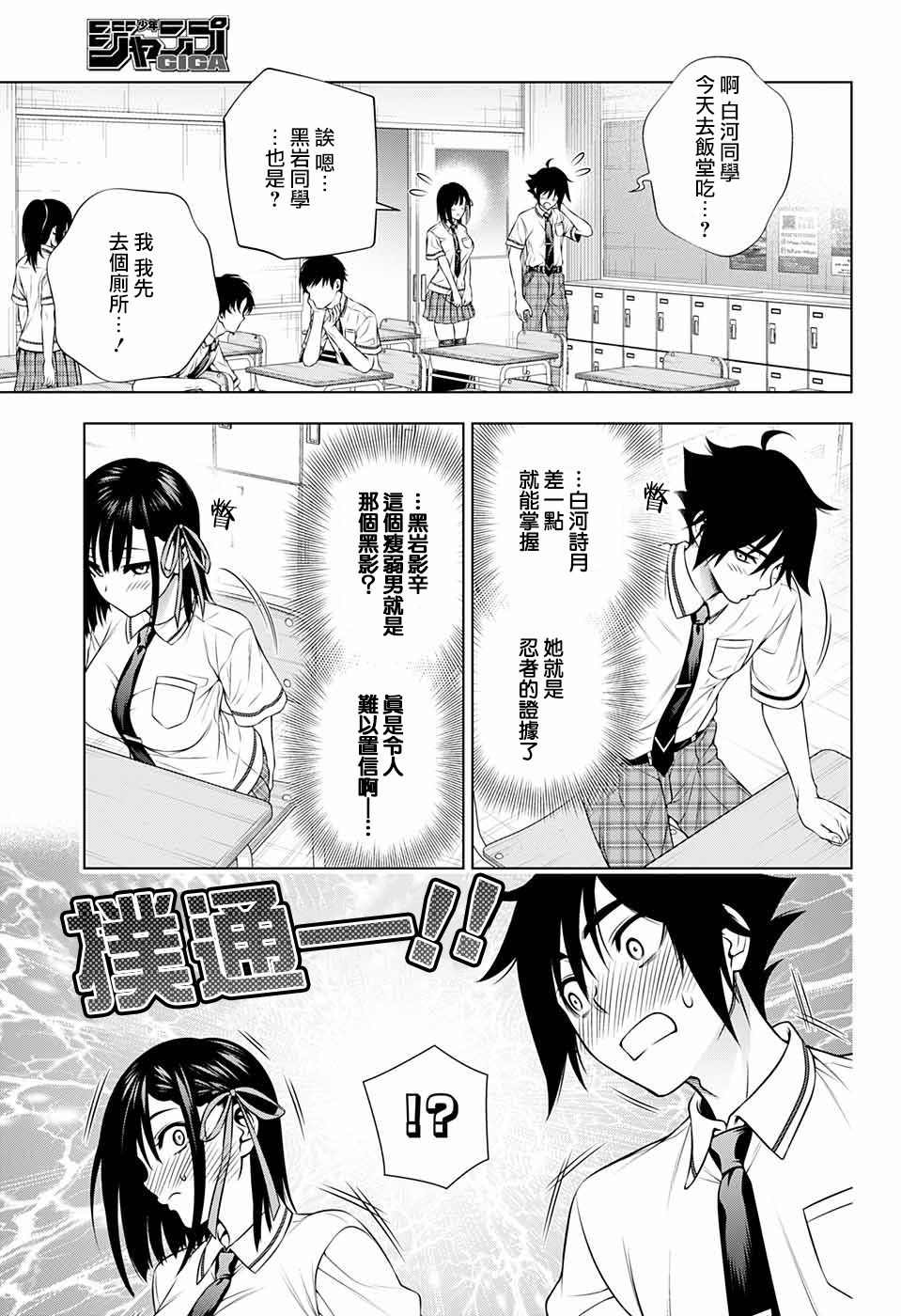 忍SS漫画,第1话2图