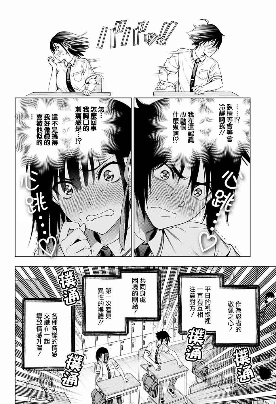 忍SS漫画,第1话3图