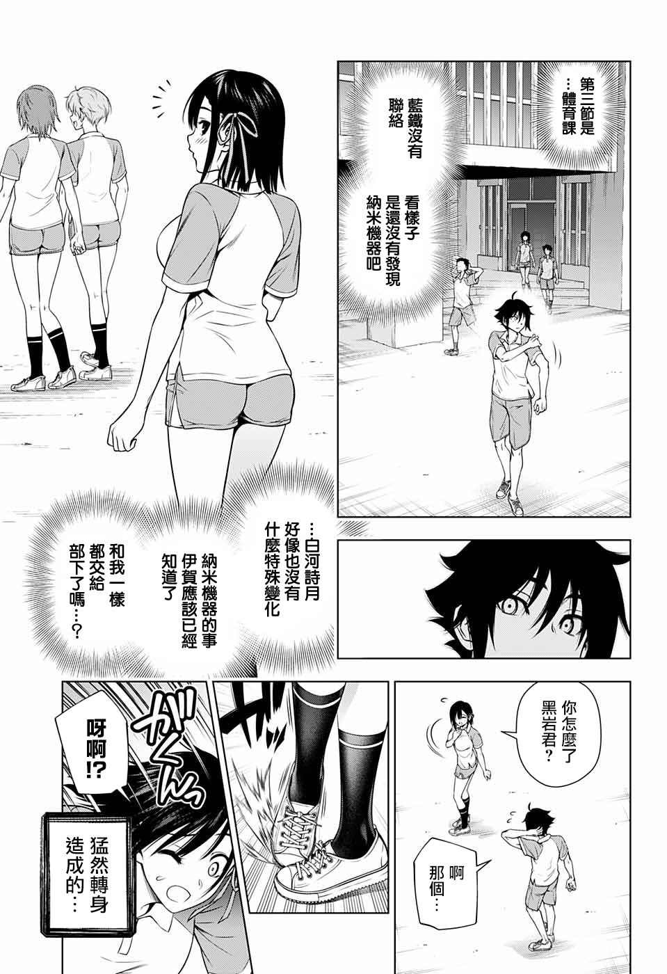 忍SS漫画,第1话4图