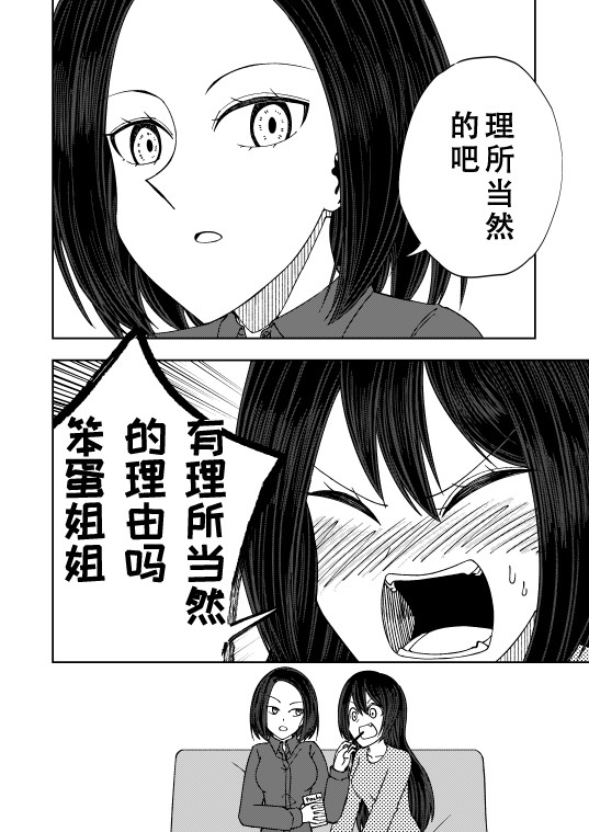 教师と生徒で姉妹百合漫画,第2话4图