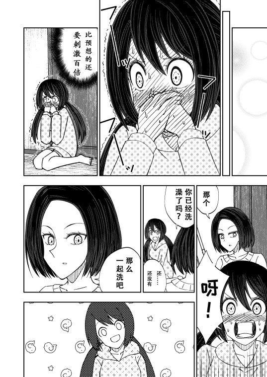 教师と生徒で姉妹百合漫画,第2话2图