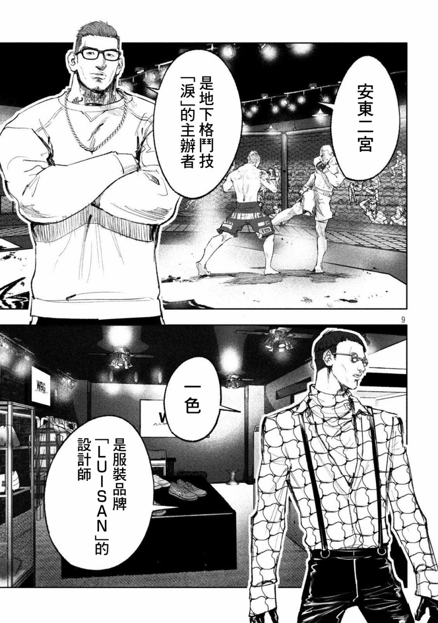 双生游戏漫画,第5话4图