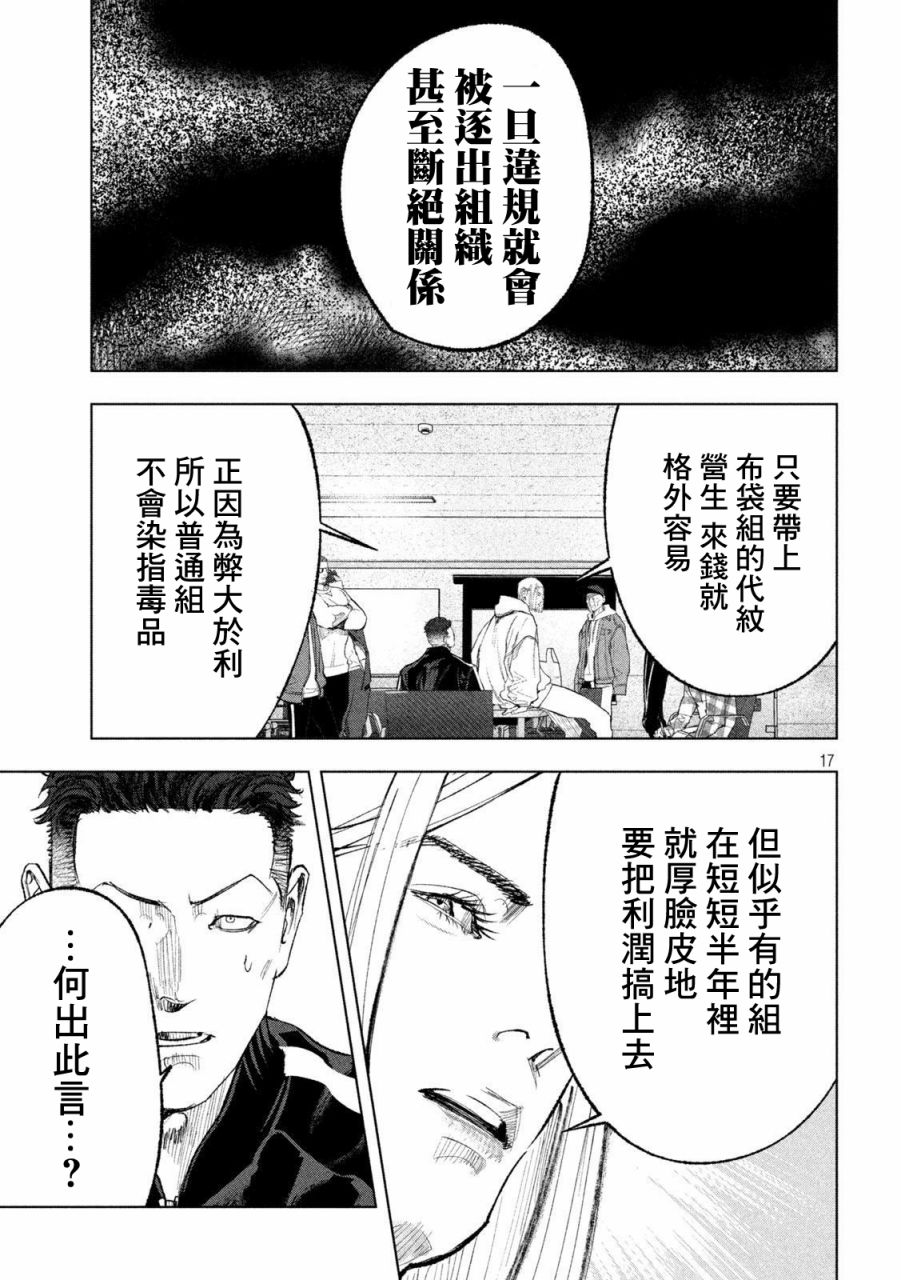 双生游戏漫画,第5话2图