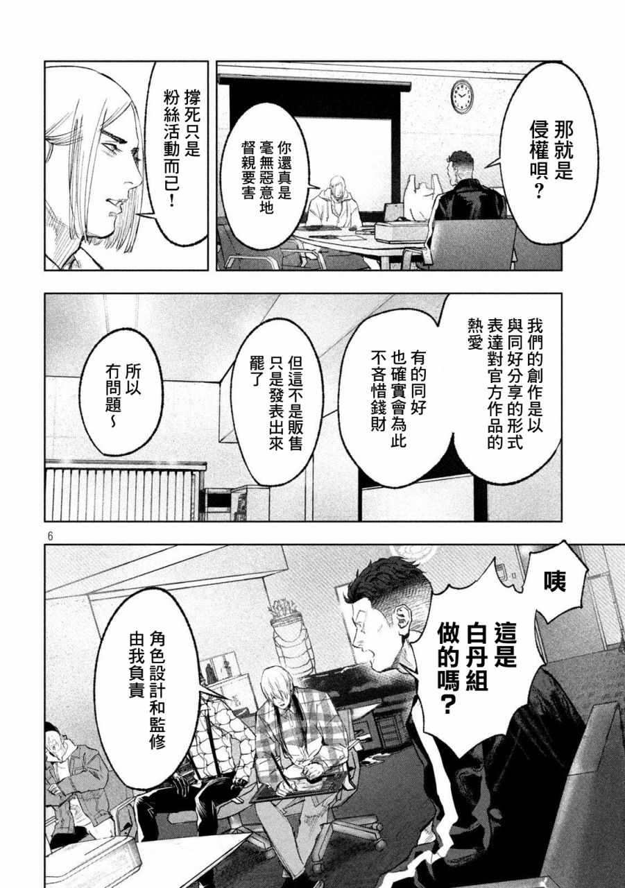 双生游戏漫画,第5话1图