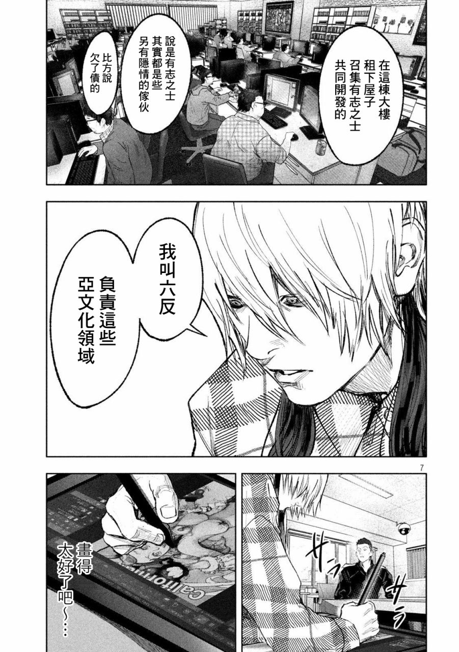 双生游戏漫画,第5话2图