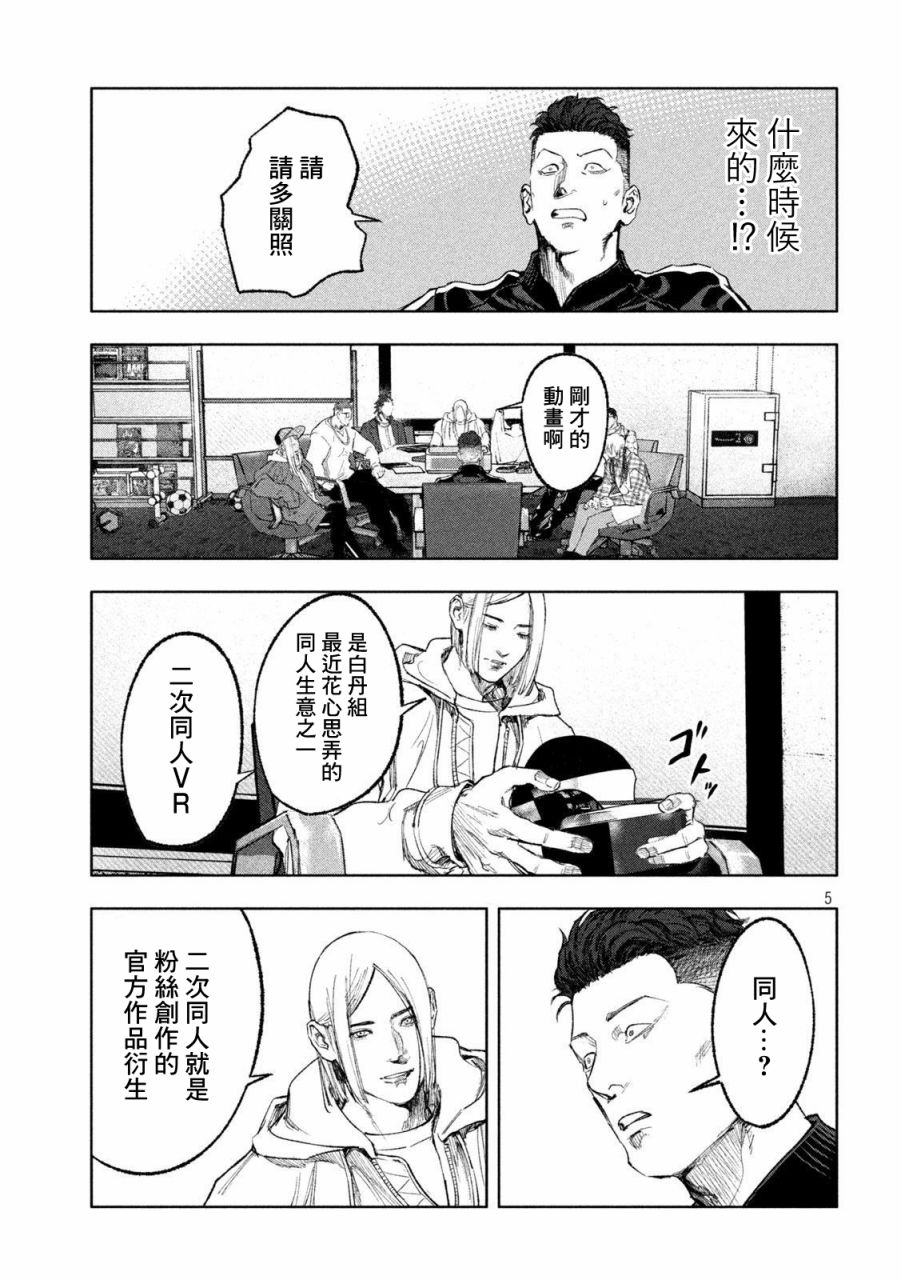 双生游戏漫画,第5话5图