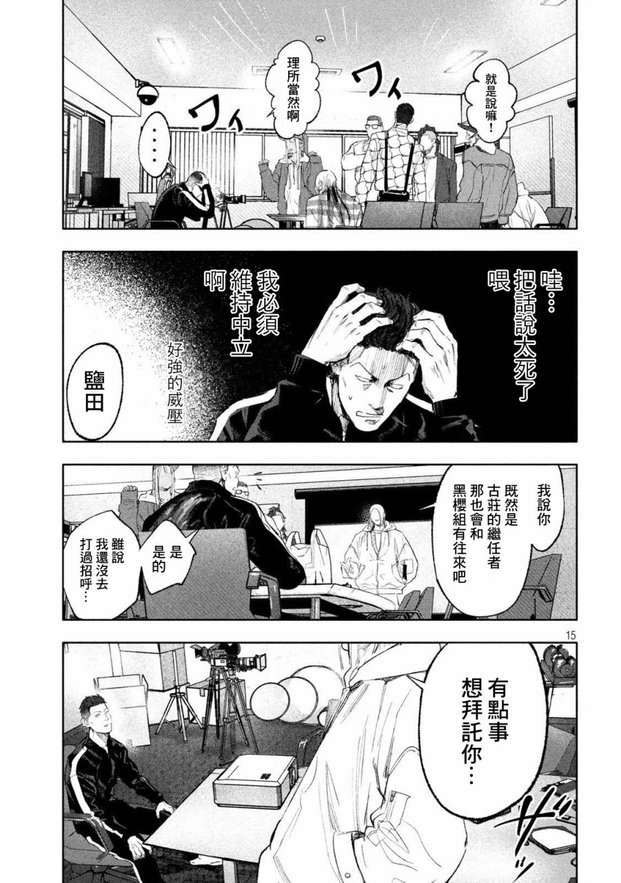 双生游戏漫画,第5话5图