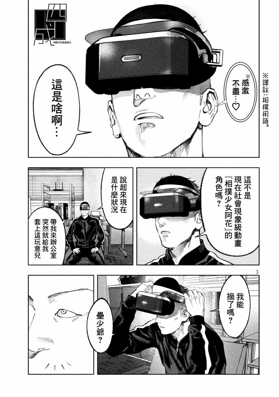 双生游戏漫画,第5话3图