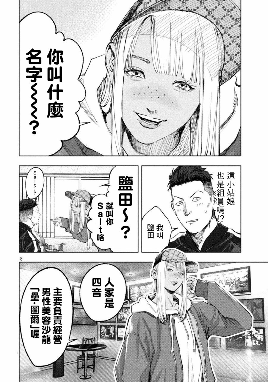 双生游戏漫画,第5话3图