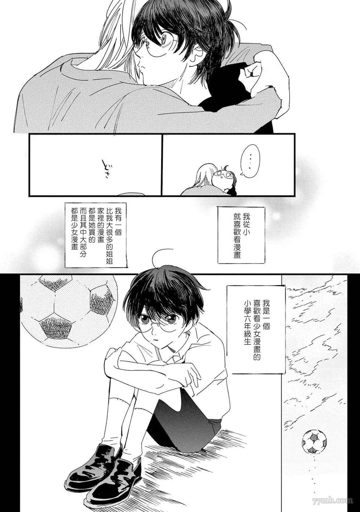 工口漫画家与助理君漫画,第5话2图