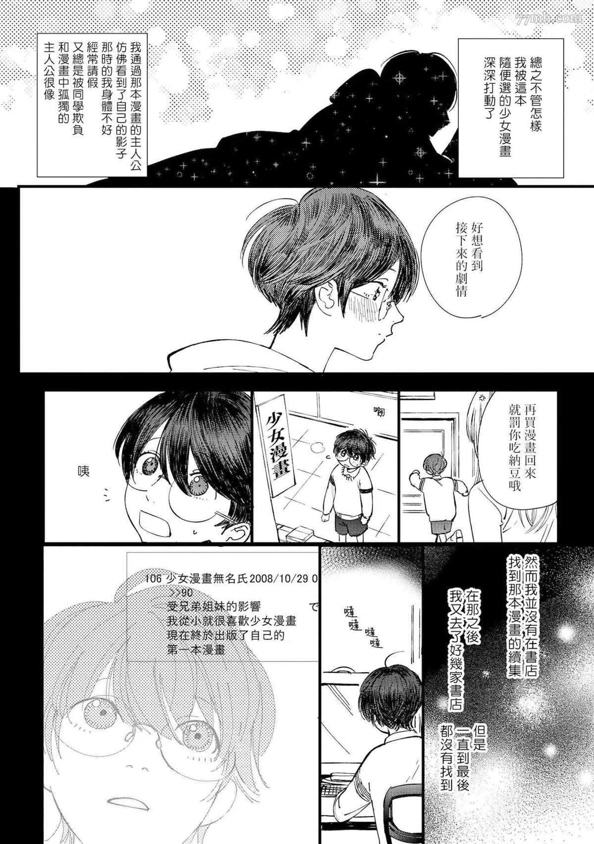 工口漫画家与助理君漫画,第5话5图