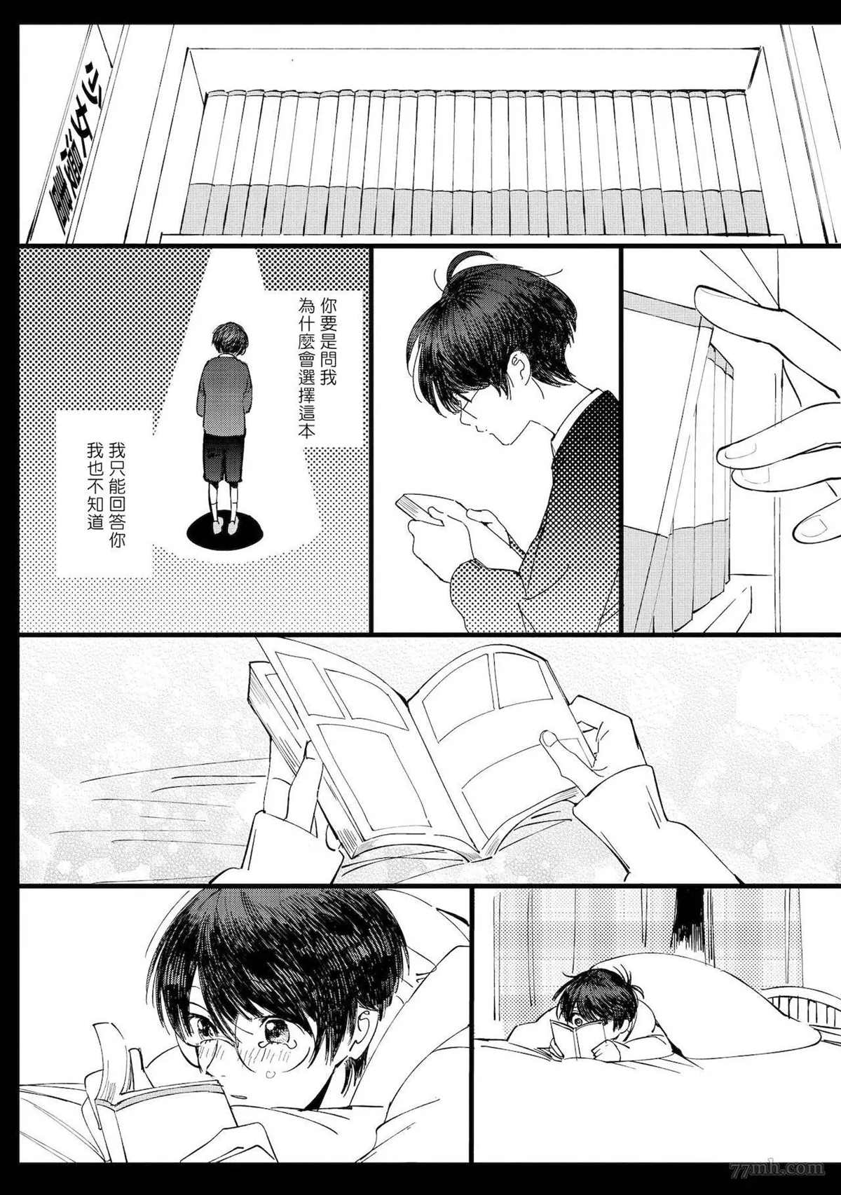 工口漫画家与助理君漫画,第5话4图