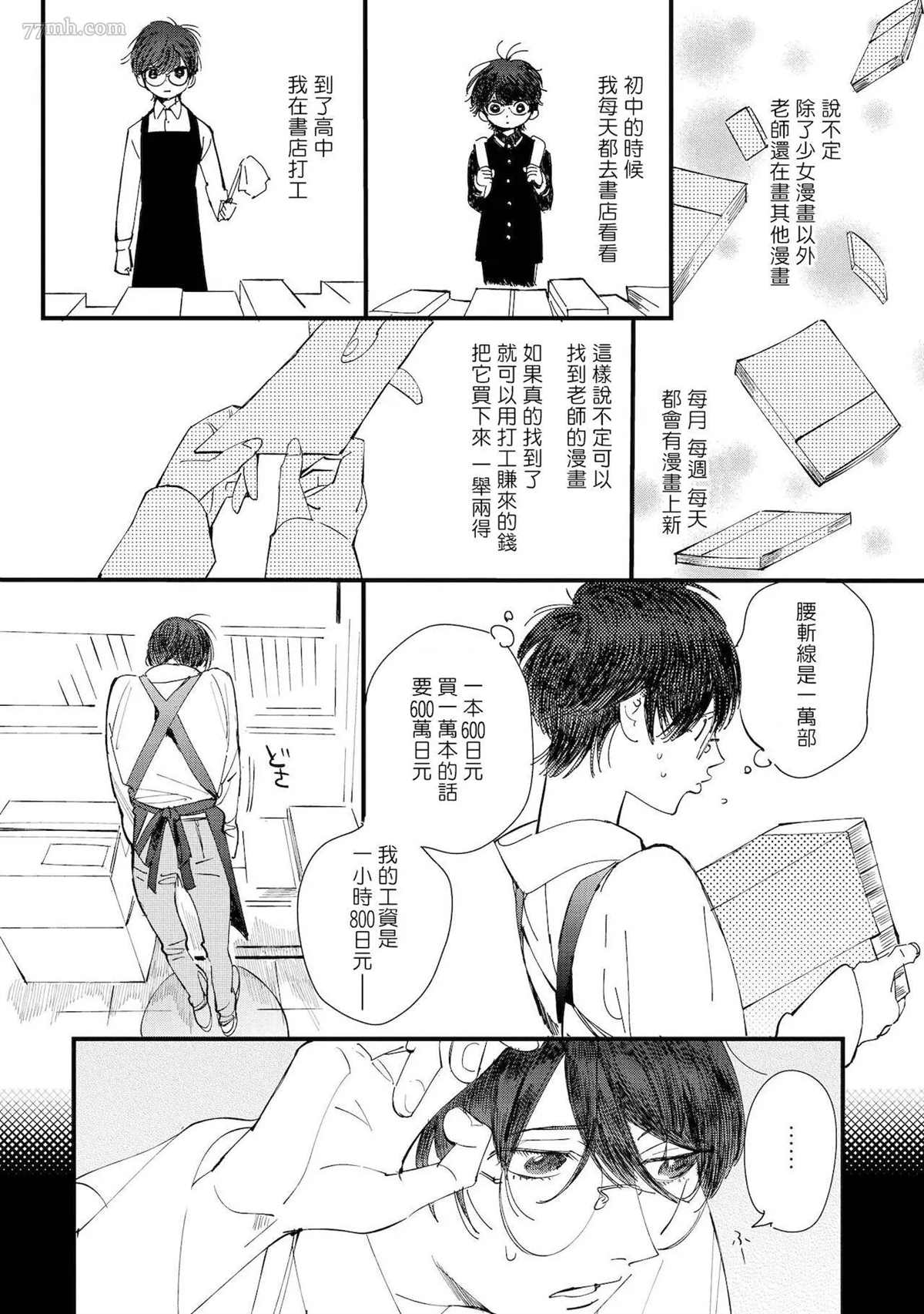 工口漫画家与助理君漫画,第5话4图