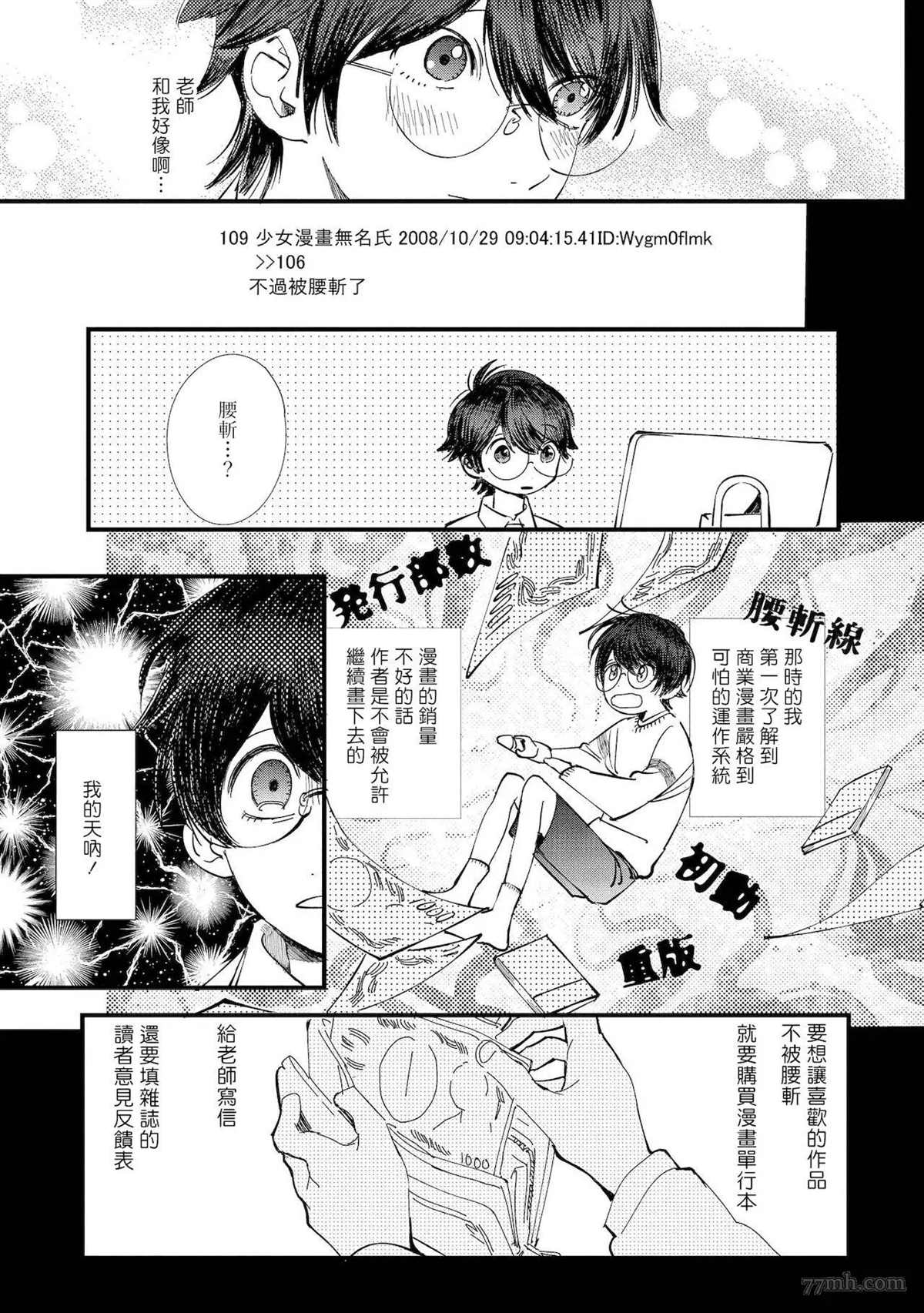 工口漫画家与助理君漫画,第5话1图