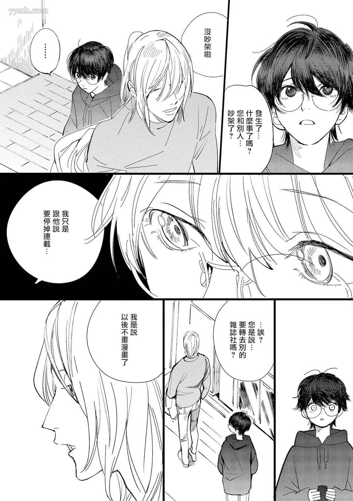 工口漫画家与助理君漫画,第5话5图