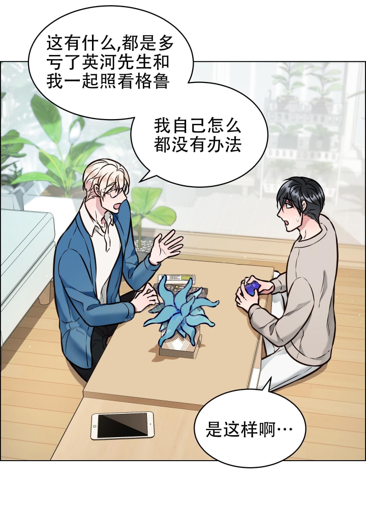 植物疗法在线免费观看漫画,第5话1图