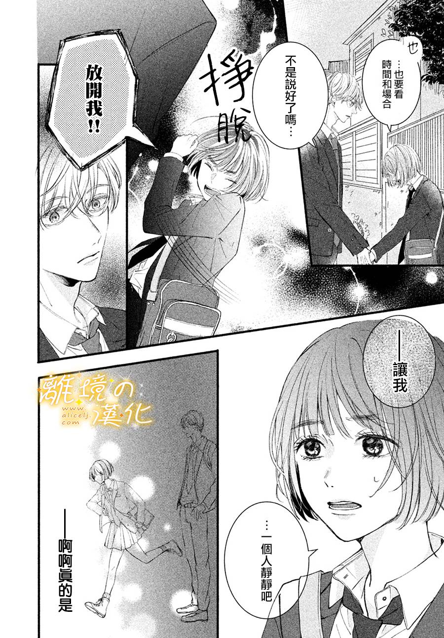 怎么可能对类动心漫画,第3话单相思的攻防3图